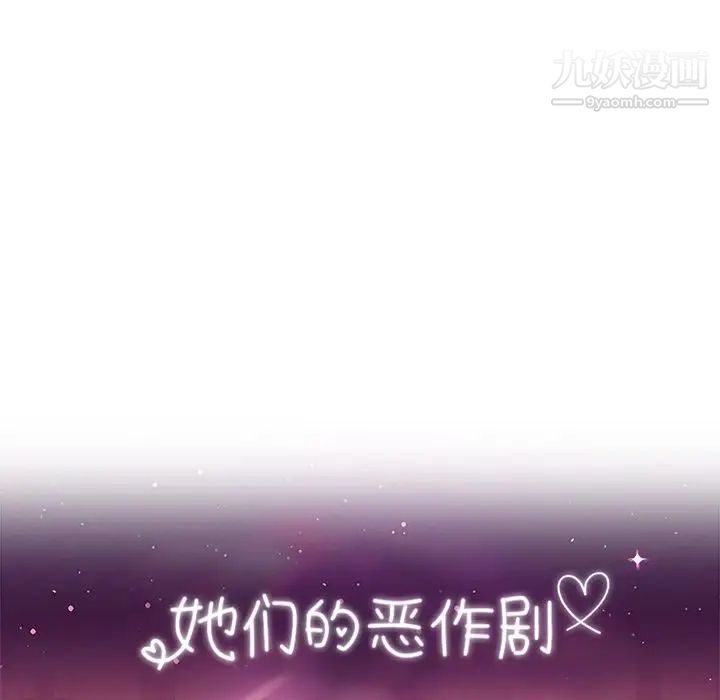 她们的恶作剧，第12話，第 12 页