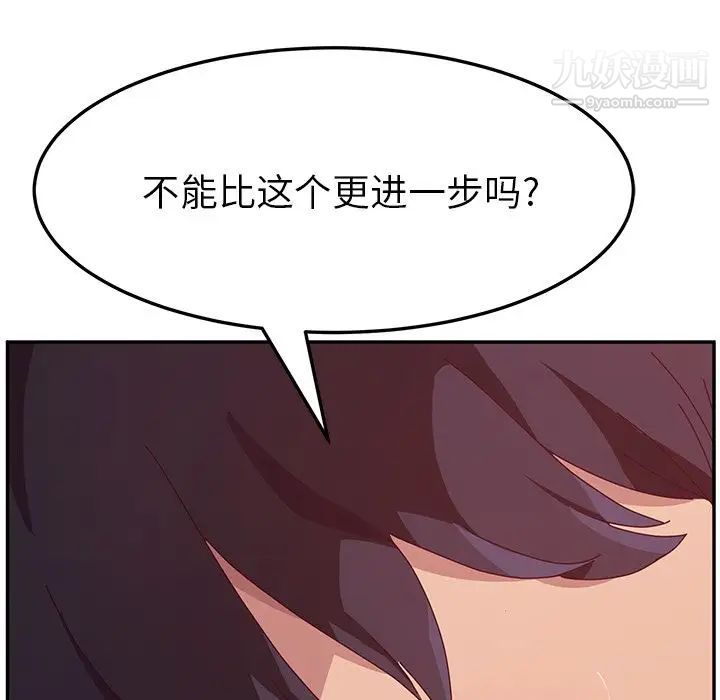 她们的恶作剧，第13話，第 5 页