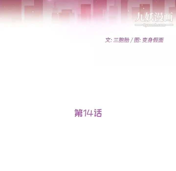 她们的恶作剧，第14話，第 12 页