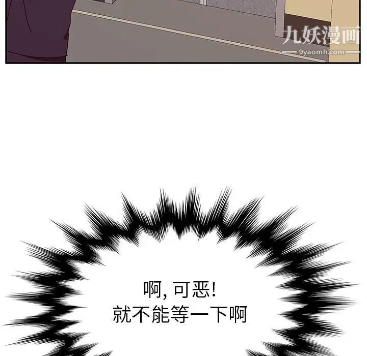 她们的恶作剧，第14話，第 77 页