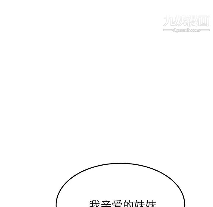 她们的恶作剧，第15話，第 34 页