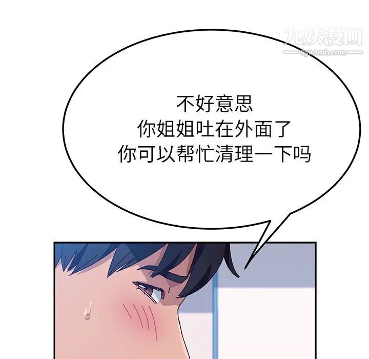 她们的恶作剧，第15話，第 44 页