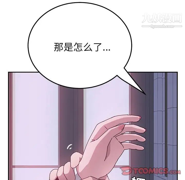 她们的恶作剧，第16話，第 123 页