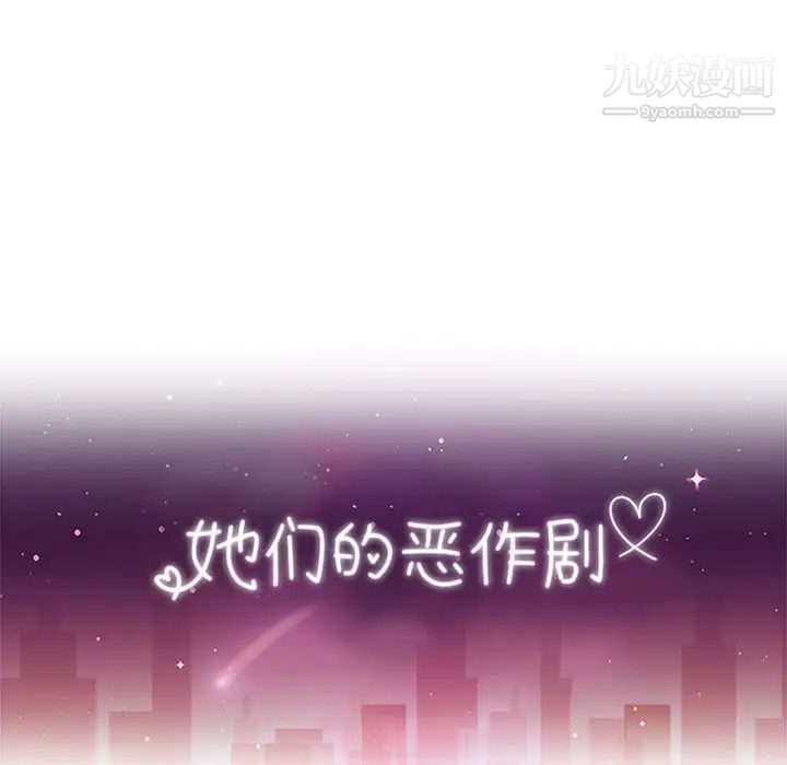 她们的恶作剧，第16話，第 12 页