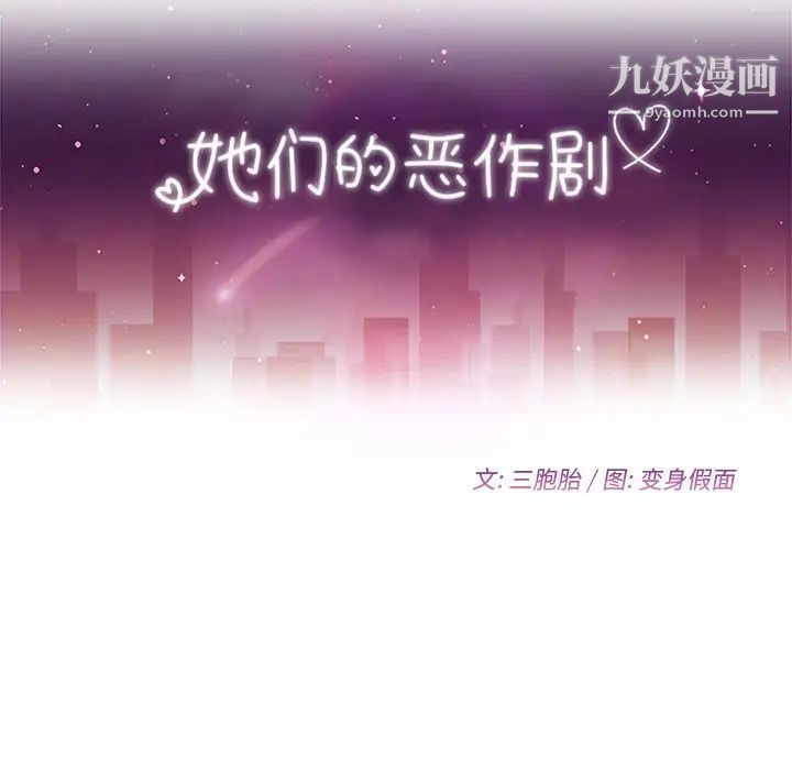 她们的恶作剧，第17話，第 12 页
