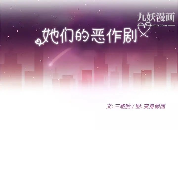 她们的恶作剧，第18話，第 11 页