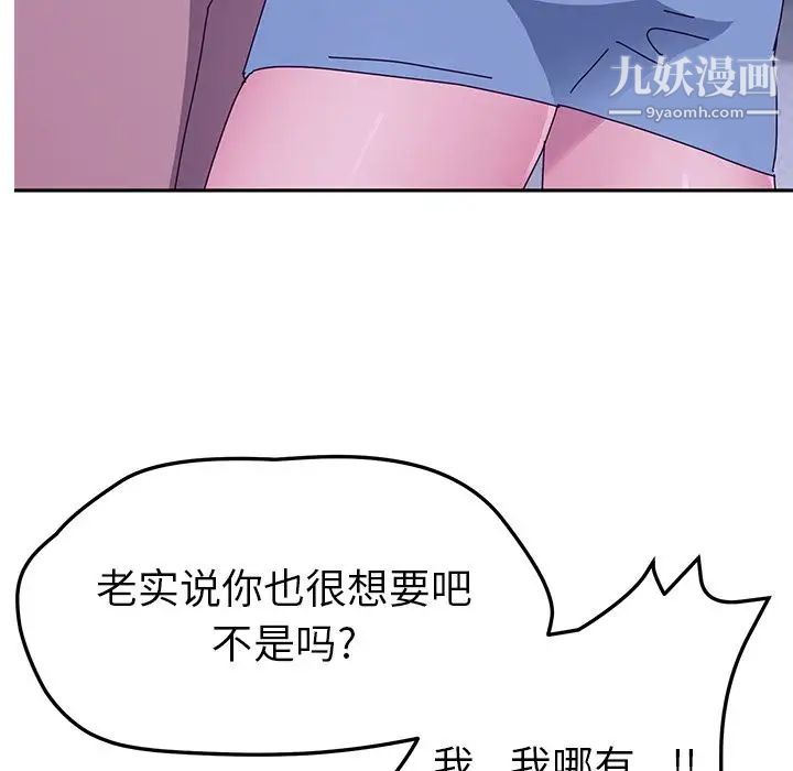 她们的恶作剧，第18話，第 103 页