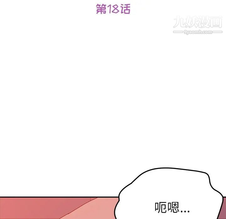 她们的恶作剧，第18話，第 12 页
