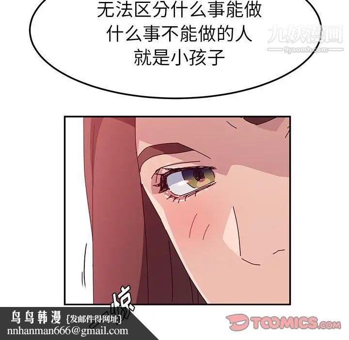 她们的恶作剧，第19話，第 84 页