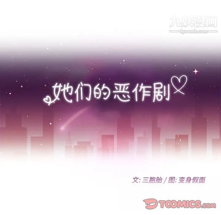 她们的恶作剧，第19話，第 12 页
