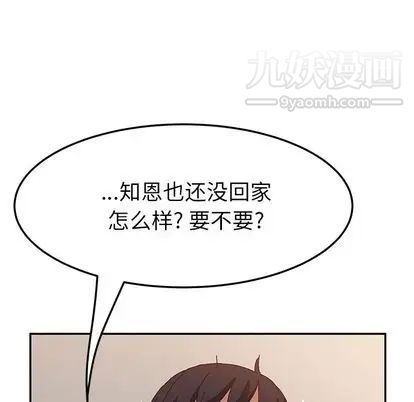 她们的恶作剧，第20話，第 64 页