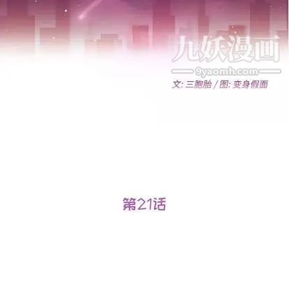 她们的恶作剧，第21話，第 8 页