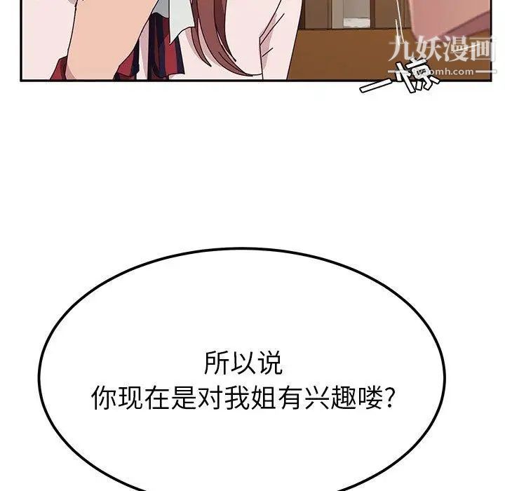 她们的恶作剧，第22話，第 123 页