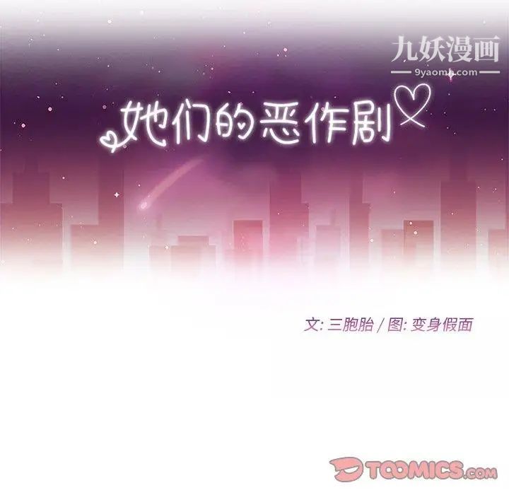 她们的恶作剧，第22話，第 12 页