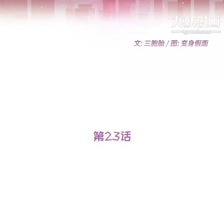 她们的恶作剧，第23話，第 11 页