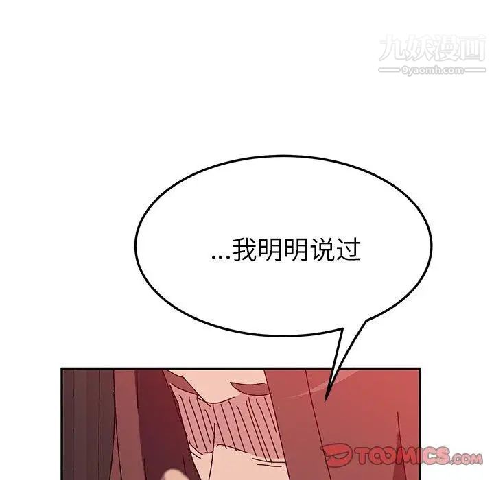 她们的恶作剧，第23話，第 84 页