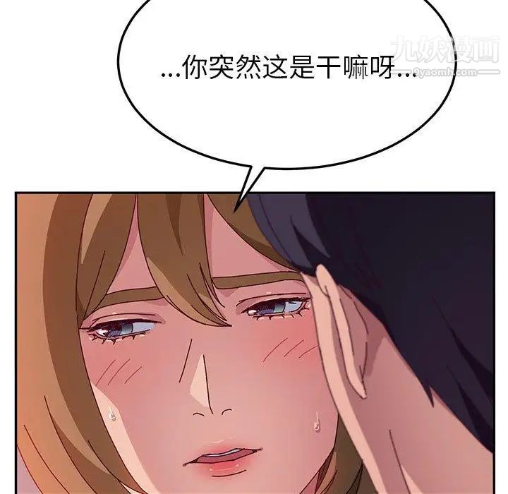 她们的恶作剧，第24話，第 44 页