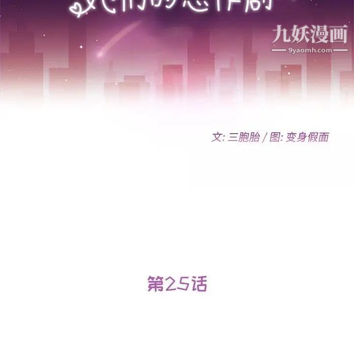 她们的恶作剧，第25話，第 11 页