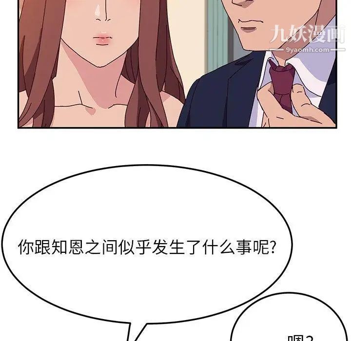 她们的恶作剧，第25話，第 69 页