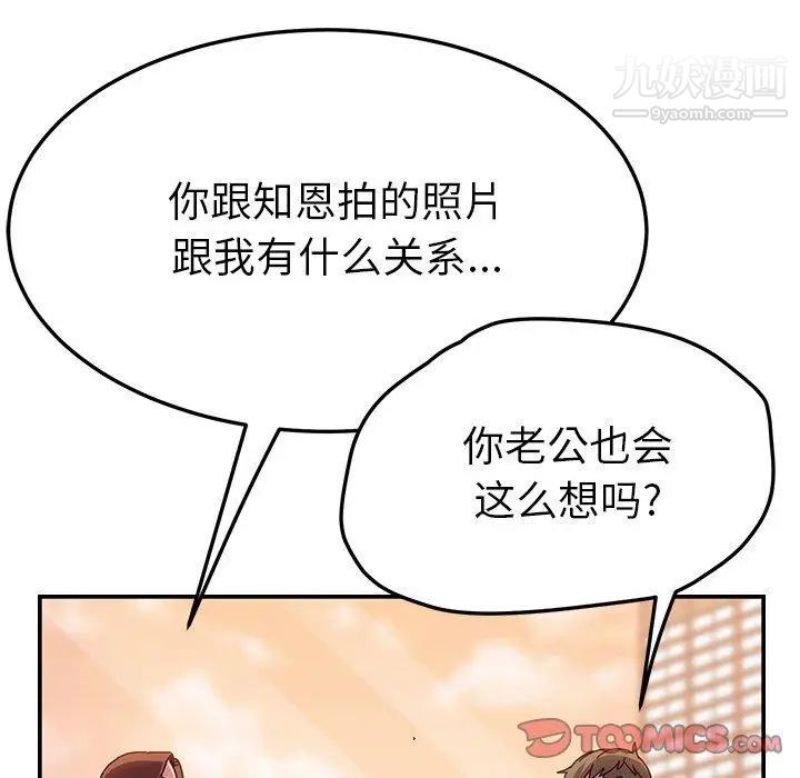 她们的恶作剧，第25話，第 21 页