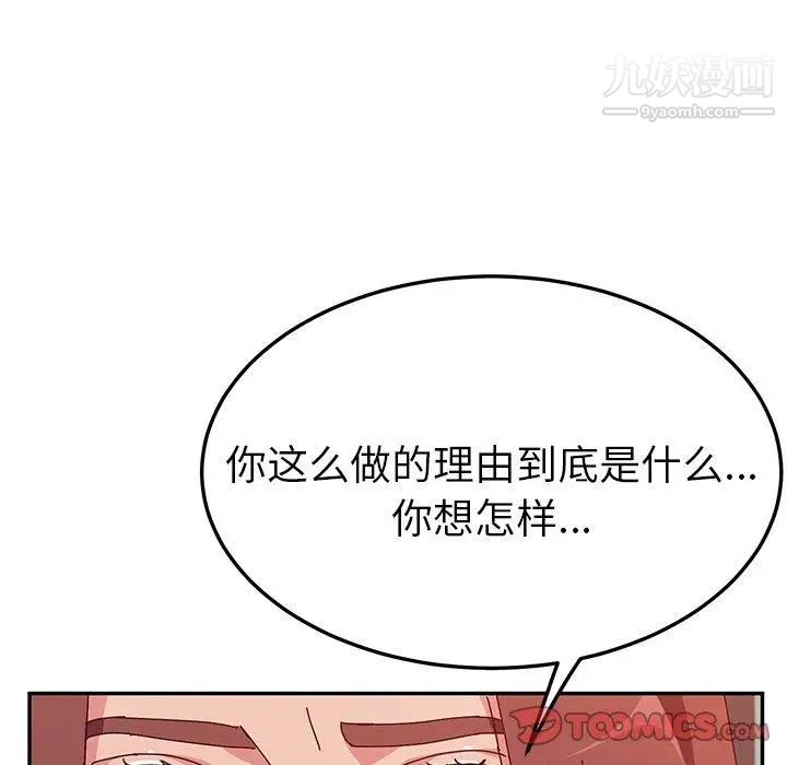 她们的恶作剧，第26話，第 84 页