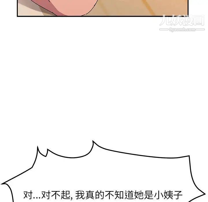 她们的恶作剧，第26話，第 52 页