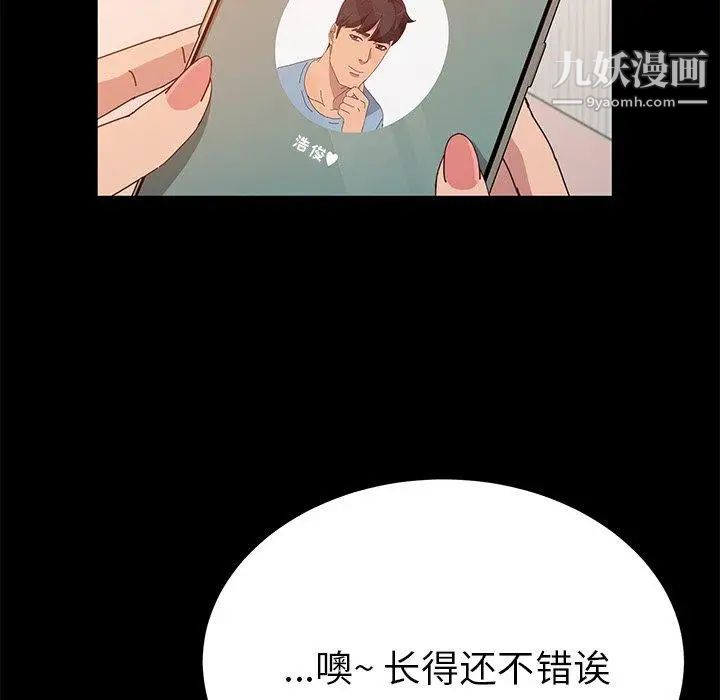 她们的恶作剧，第27話，第 8 页