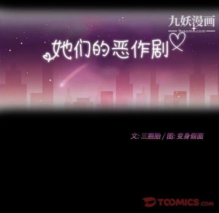 她们的恶作剧，第27話，第 12 页