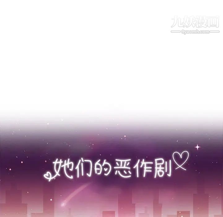 她们的恶作剧，第28話，第 8 页