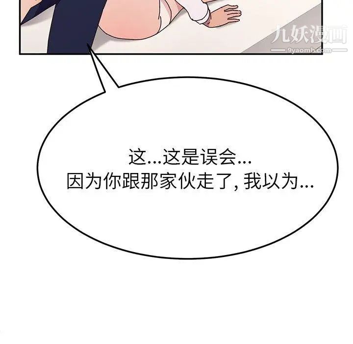 她们的恶作剧，第29話，第 125 页