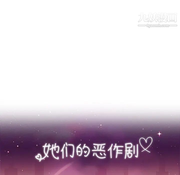 她们的恶作剧，第29話，第 11 页