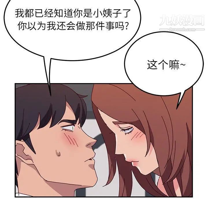 她们的恶作剧，第29話，第 65 页