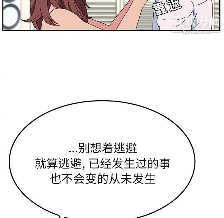 她们的恶作剧，第29話，第 8 页
