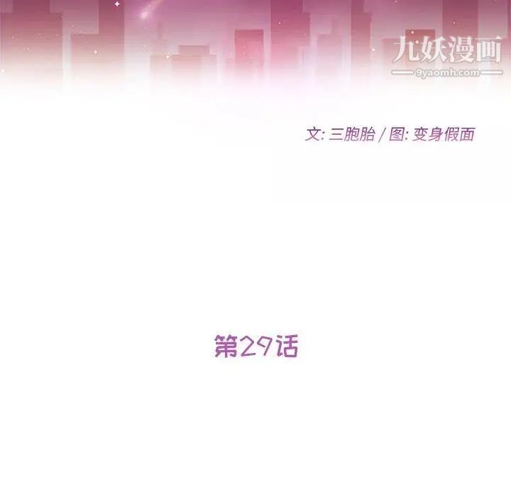她们的恶作剧，第29話，第 12 页