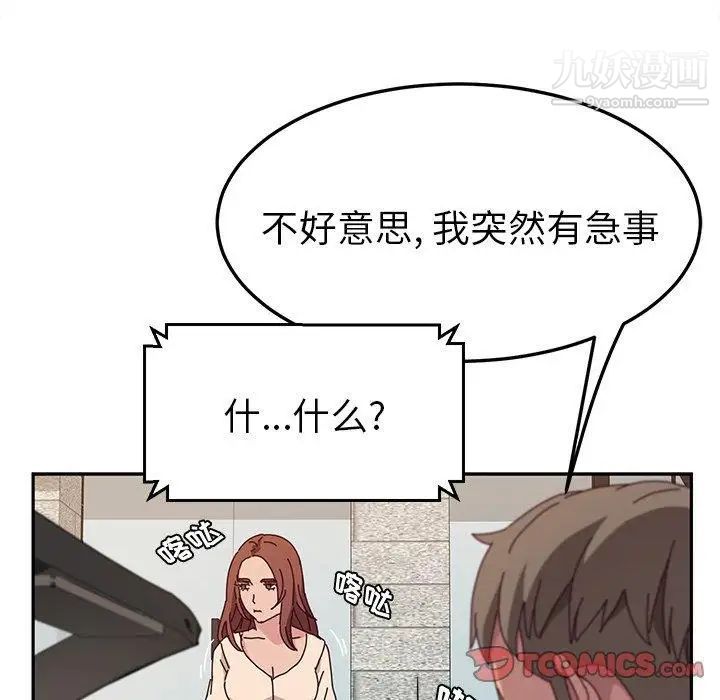 她们的恶作剧，第30話，第 123 页