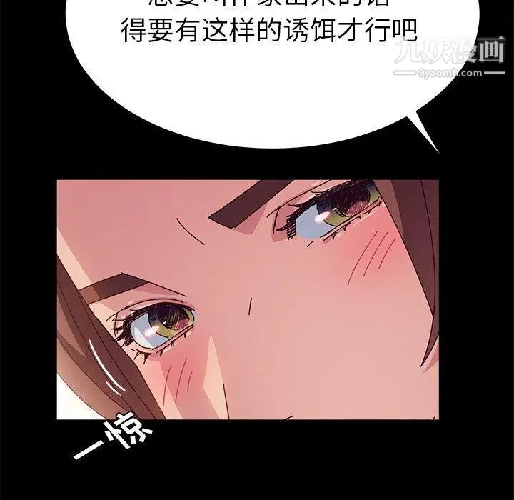 她们的恶作剧，第30話，第 106 页