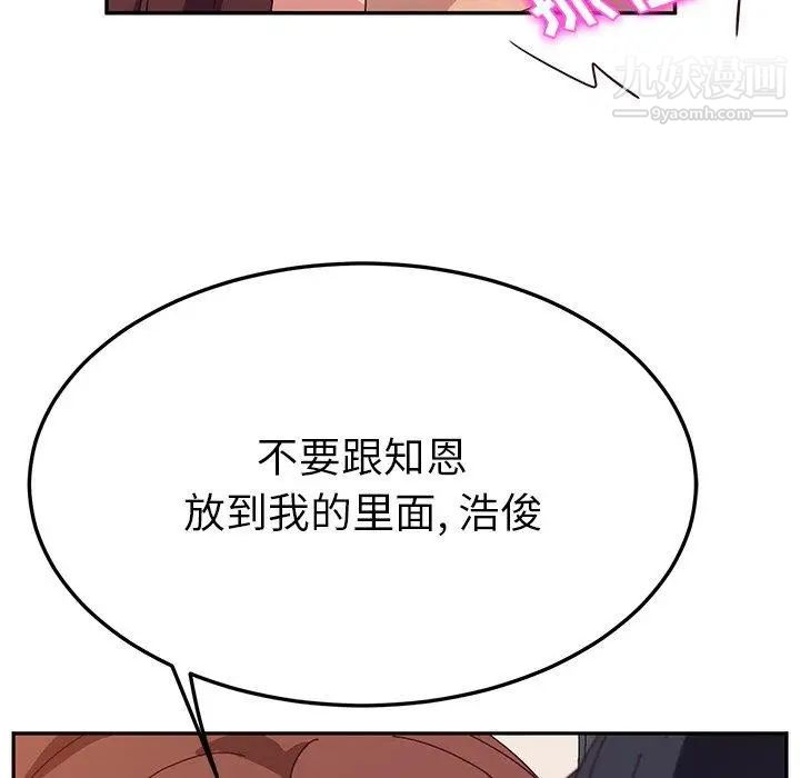 她们的恶作剧，第30話，第 8 页