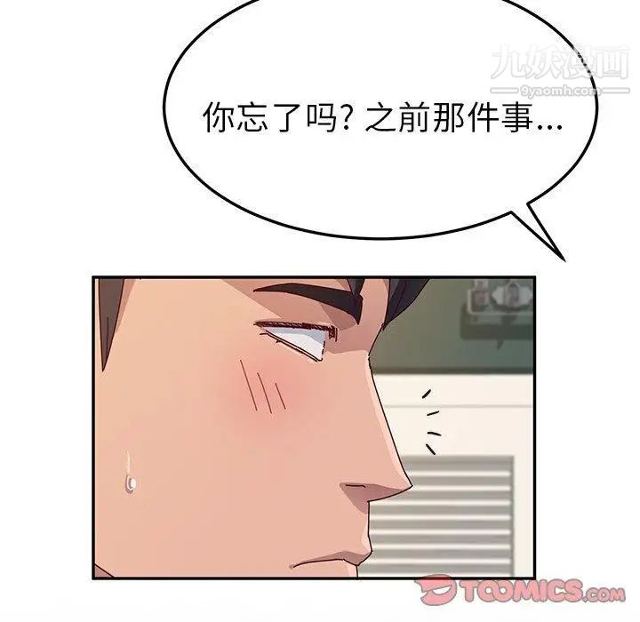 她们的恶作剧，第31話，第 21 页