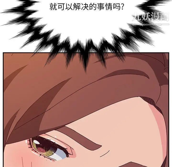 她们的恶作剧，第32話，第 12 页