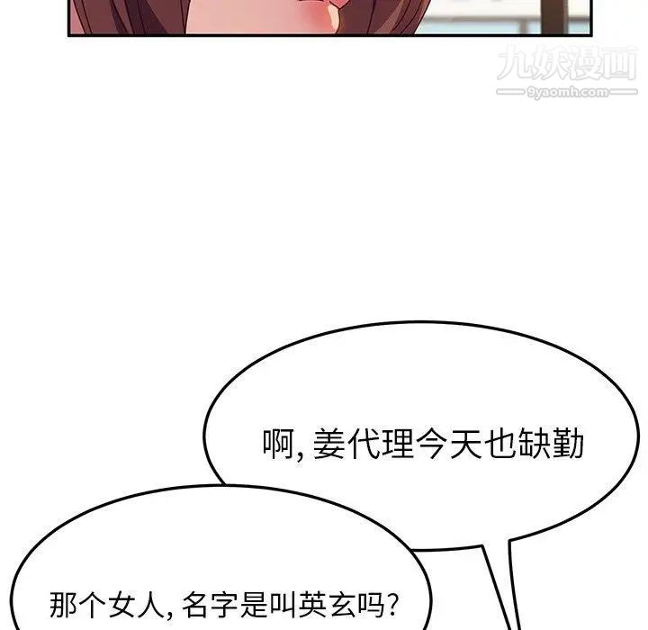 她们的恶作剧，第32話，第 77 页