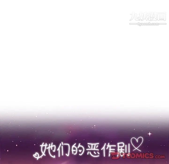 她们的恶作剧，第32話，第 15 页