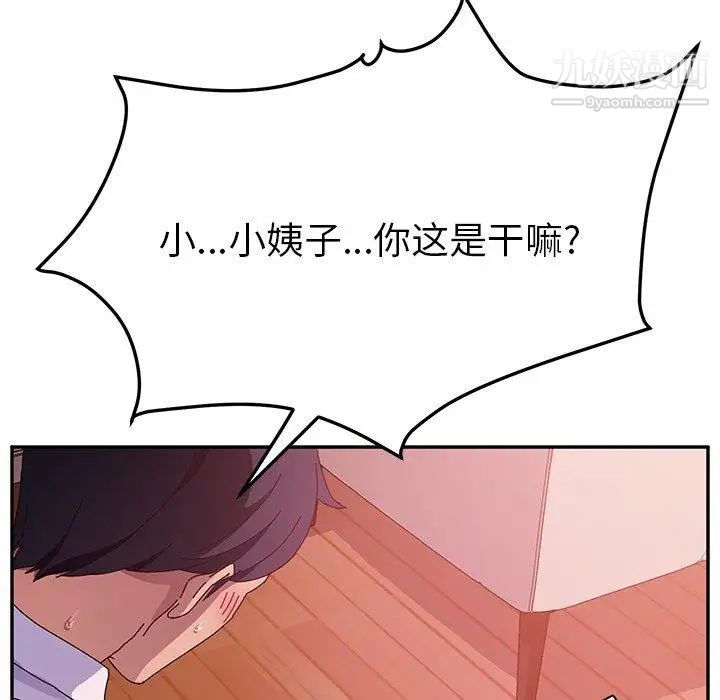 她们的恶作剧，第33話，第 122 页