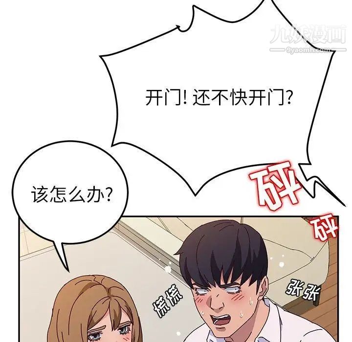 她们的恶作剧，第33話，第 77 页