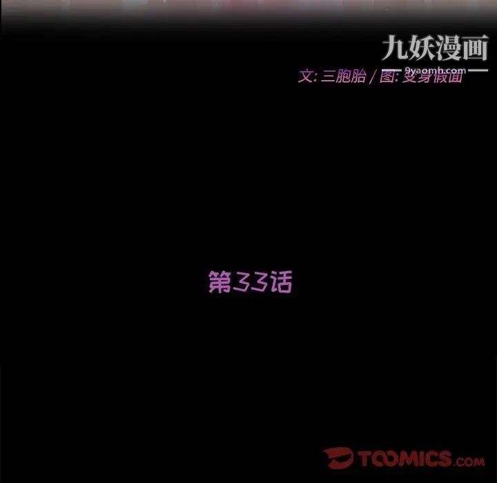 她们的恶作剧，第33話，第 15 页