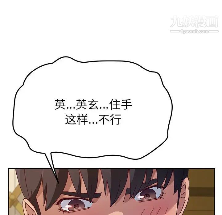她们的恶作剧，第34話，第 84 页