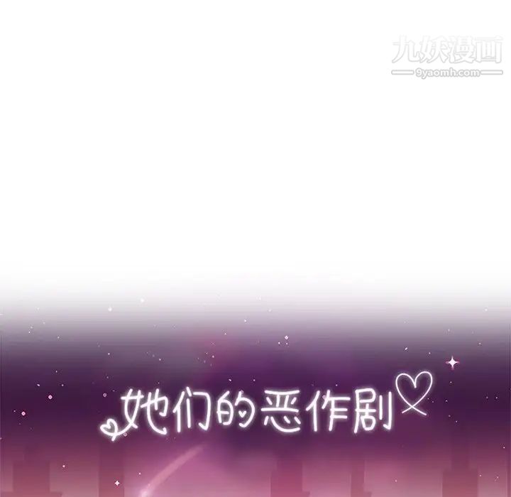 她们的恶作剧，第35話，第 11 页