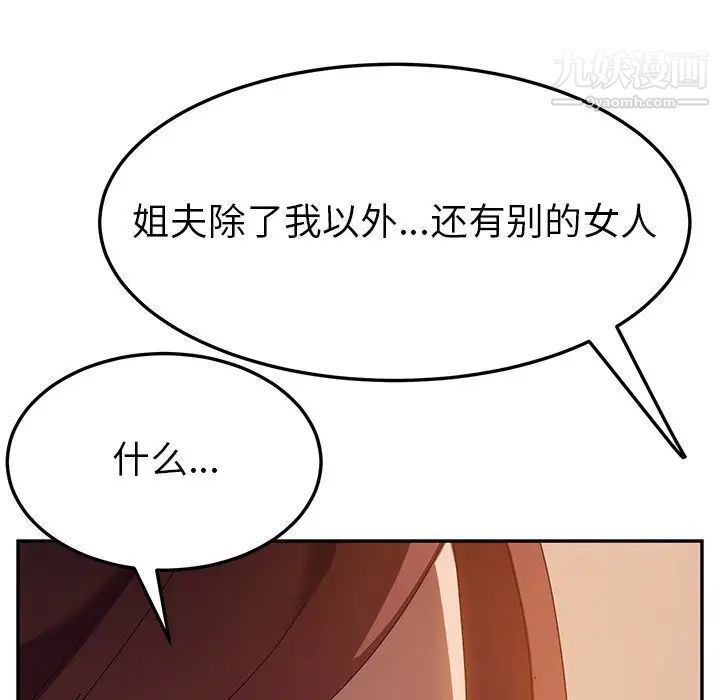 她们的恶作剧，第36話，第 84 页