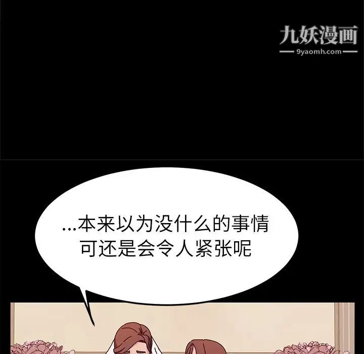 她们的恶作剧，第36話，第 52 页