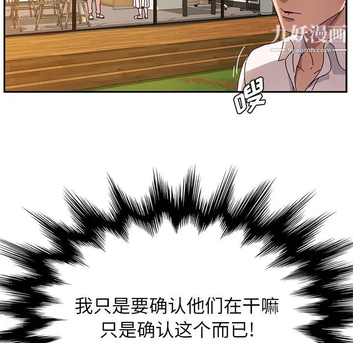 她们的恶作剧，第37話，第 8 页