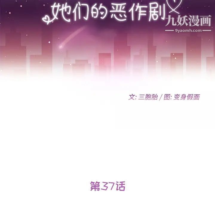 她们的恶作剧，第37話，第 12 页